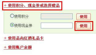 品尚紅酒優惠券使用說明