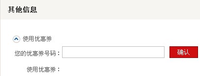 中酒網優惠券使用說明